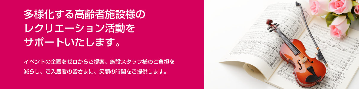 お楽しみイベント事業