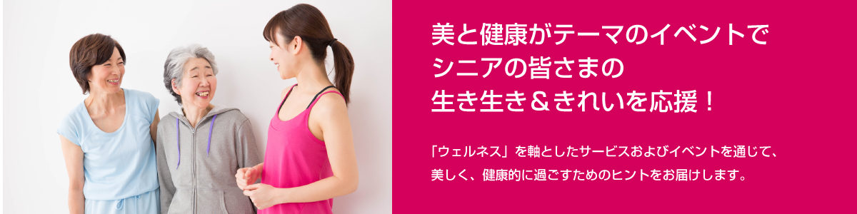 ウェルネスイベント事業