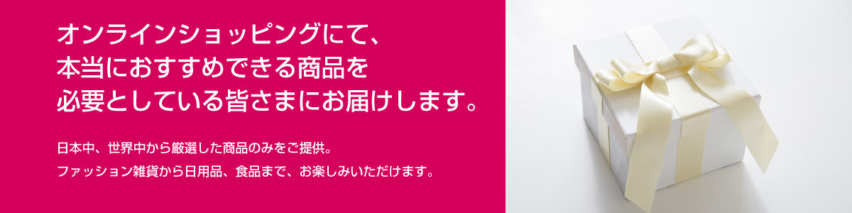 オンラインショッピング